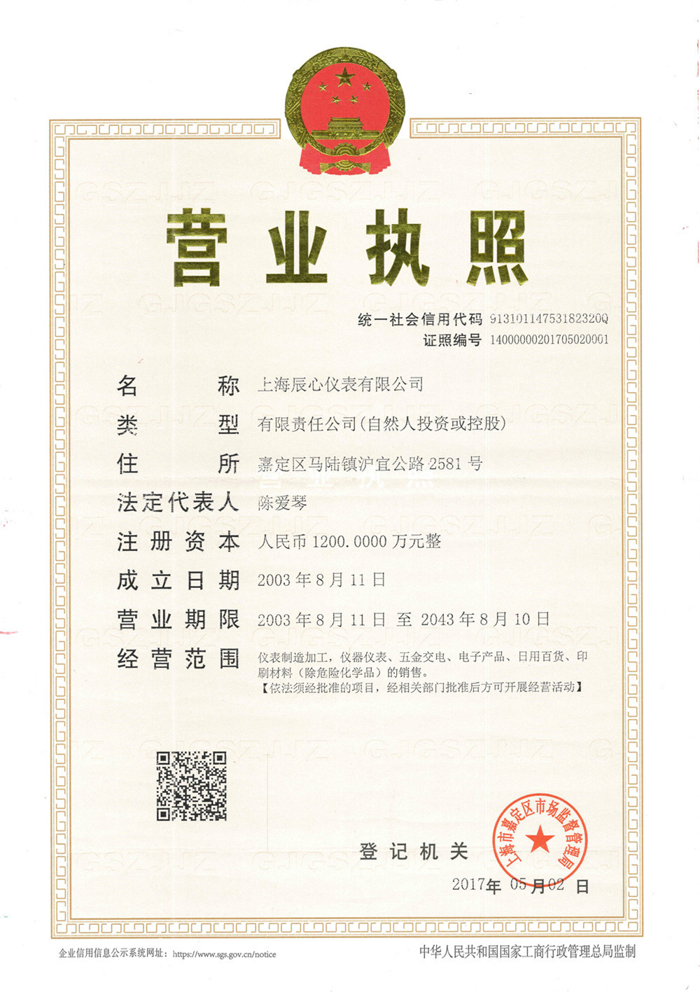 營(yíng)業(yè)執(zhí)照
